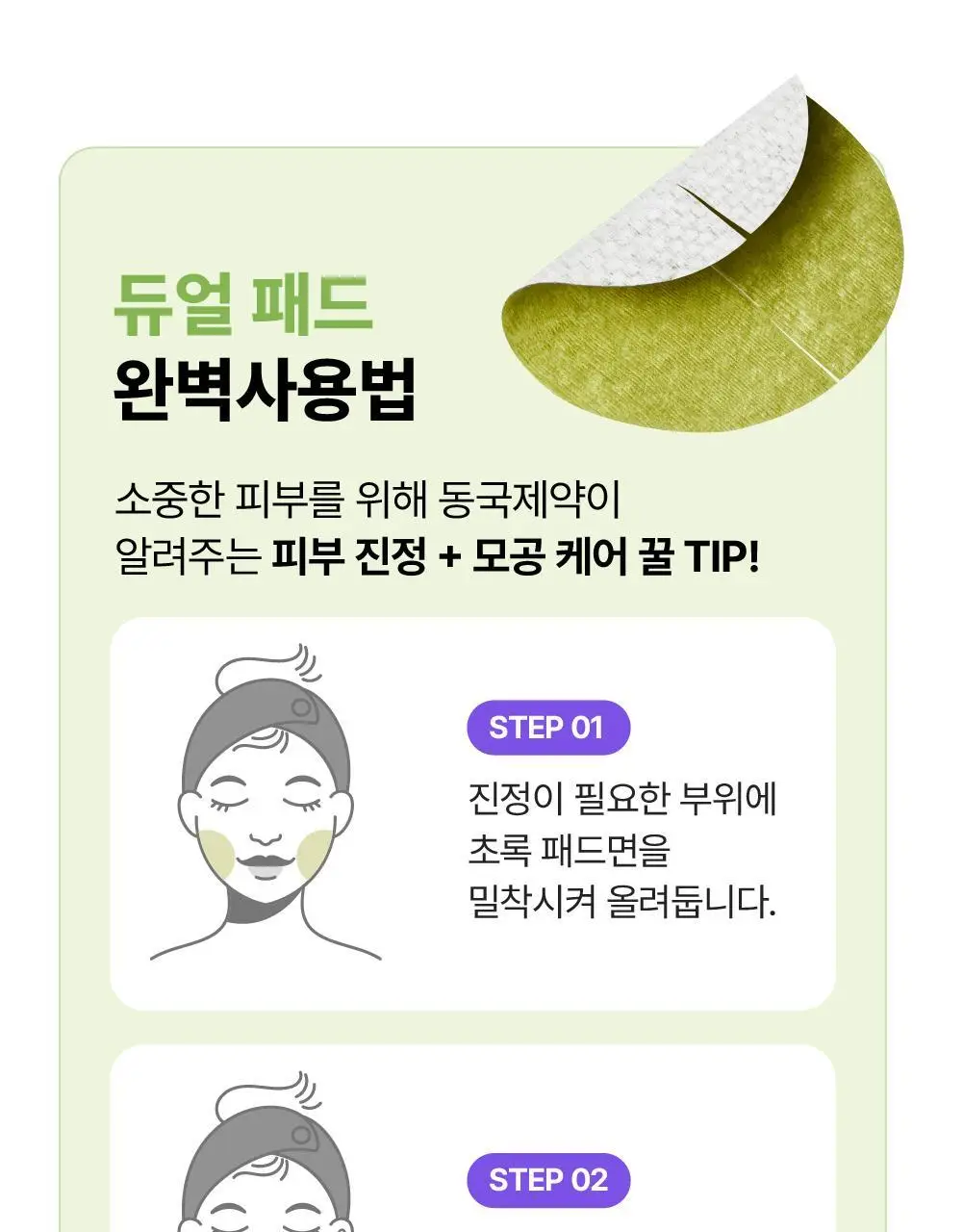 [모공/진정] 동국제약 센텔리안24 마데카 리얼 그린 포어 패드 60매 (병풀 패드) 상세페이지 26